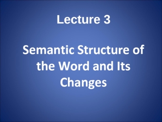 Semantic structure of the word and its changes. (Lecture 3)
