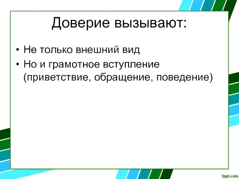 Вступление в презентации пример