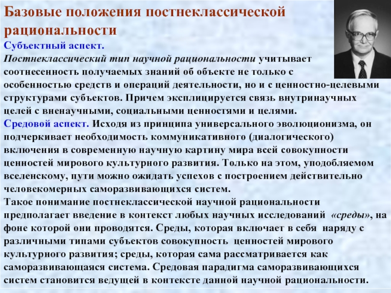 Постнеклассическому типу научной рациональности соответствует картина мира