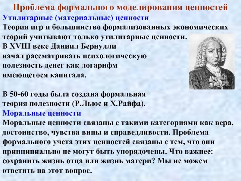 Материальная теория. Утилитарные ценности. Утилитарные ценности – это выражение:. Утилитарные ценности примеры. Утилитарная материальная ценность.