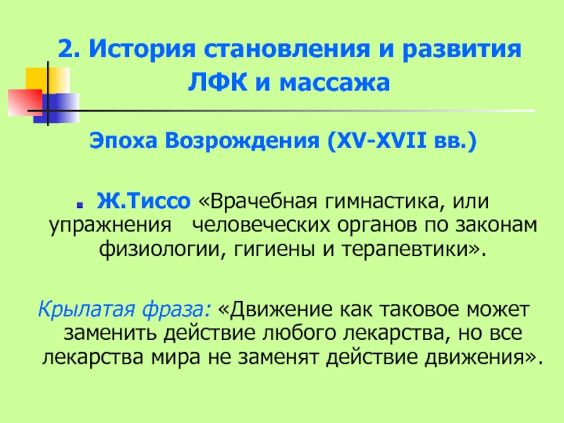 Возникновение становление и развитие лфк в мире и в россии презентация