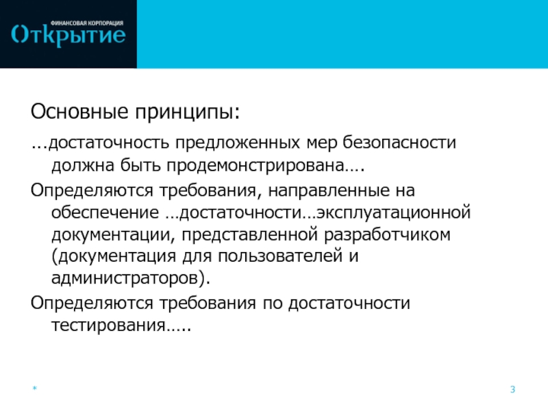 Требования определяются. Принцип достаточности защиты информации. Принцип необходимости и достаточности. Достаточность измерений. Принцип достаточности защиты картинки.