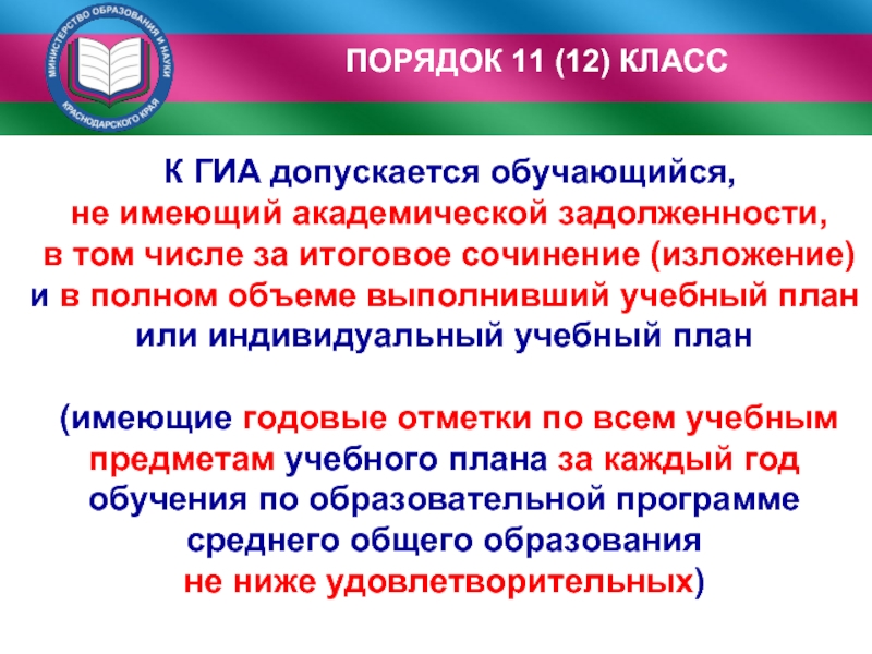 Имеют академическую задолженность. Допускается к ГИА. Академическая задолженность. Кто допускается к ГИА-9.