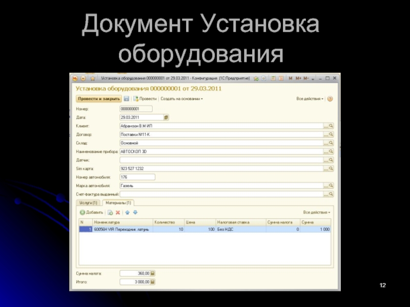 Монтаж документов. Документ на установленное оборудование. Монтаж документа. Установочные документы это. Для документов в установке.