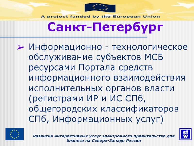 Петербургские информационные системы. Служба ведения общегородских классификаторов.