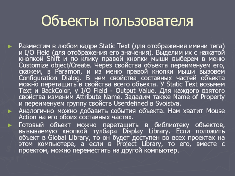 Объектом пользователи. Объект пользователь.