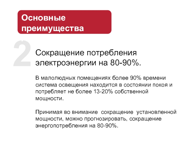 Сокращение потребления. Сокращение потребления электроэнергии. Лифт в состоянии покоя потребляет электроэнергии.