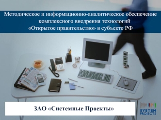 ЗАО Системные Проекты