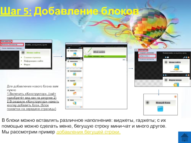 Добавить блок. Ucoz добавление блока с картинкой. Как на сайте ибихост включить конструктор.