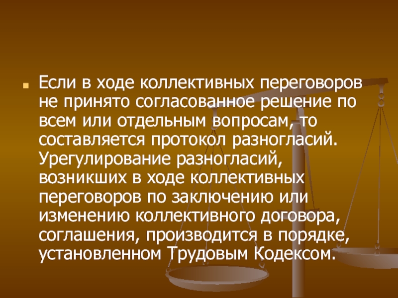 Заключение коллективных переговоров. Урегулирование разногласий в ходе коллективных переговоров. Порядок урегулирования разногласий в ходе коллективных переговоров.. Понятие коллективных переговоров. Коллективные переговоры (понятие, порядок ведения и Результаты)..