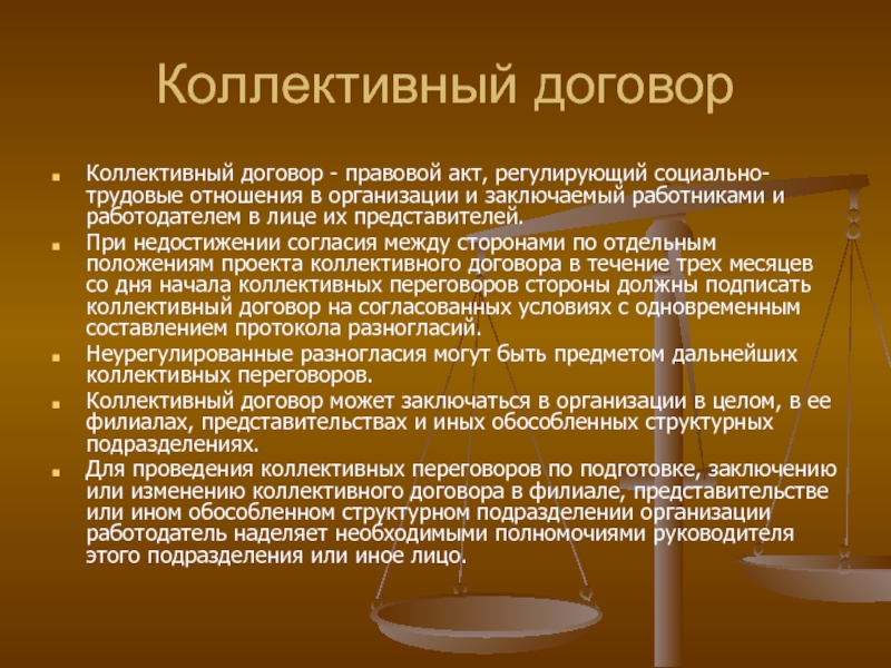 При недостижении согласия по отдельным положениям проекта коллективного договора стороны должны