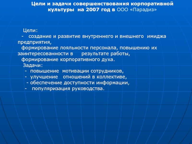 Для чего нужны принципы корпоративной культуры