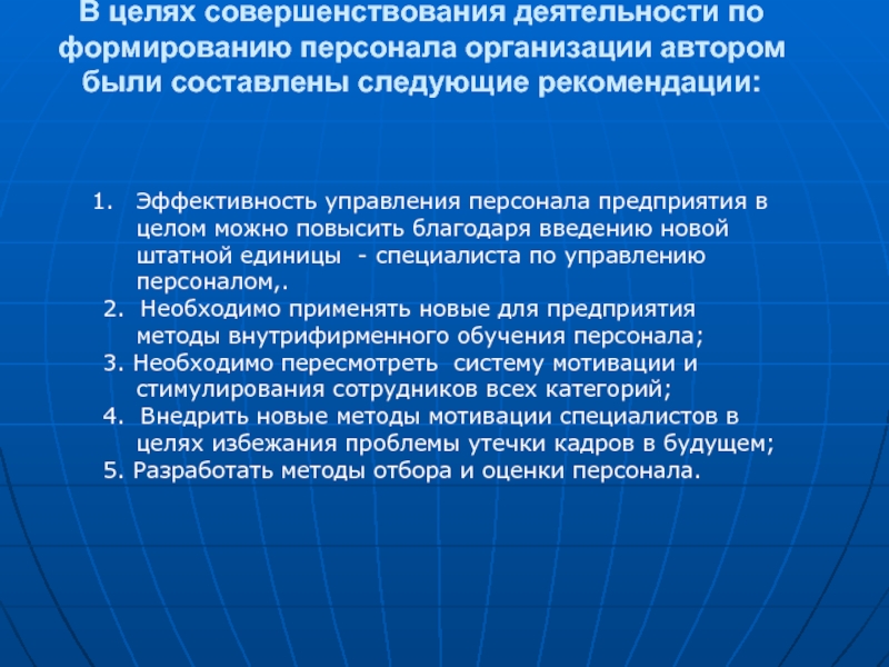 В целях улучшения. Совершенствование деятельности организации. В целях совершенствования работы. Улучшение работы предприятия. Улучшение деятельности организации.