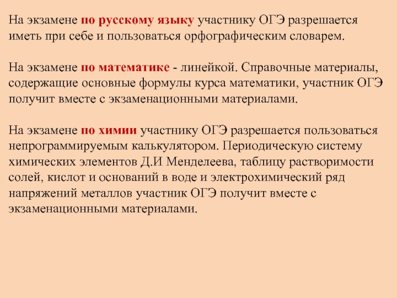 Участник язык. ОГЭ организатор в аудитории русский язык. Инструкция для участников ОГЭ. Инструктаж для организатора в аудитории на ОГЭ по русскому языку. Инструктаж для участников ОГЭ по математике.