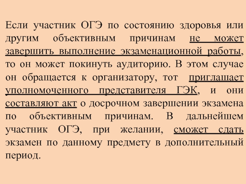 Инструктаж организаторов огэ презентация