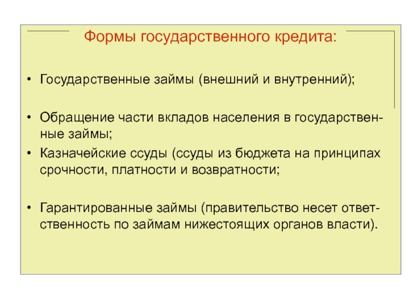 Реферат: Займы органов власти субъектов РФ и их роль в развитии территории