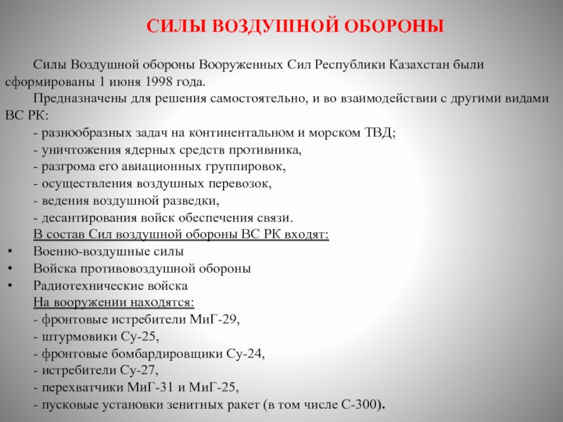 Структура Вооруженных сил Республики Казахстан.