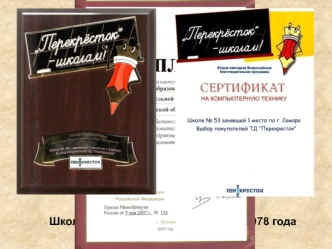 Муниципальное   общеобразовательное учреждение   средняя общеобразовательная школа № 53 г. о. Самара