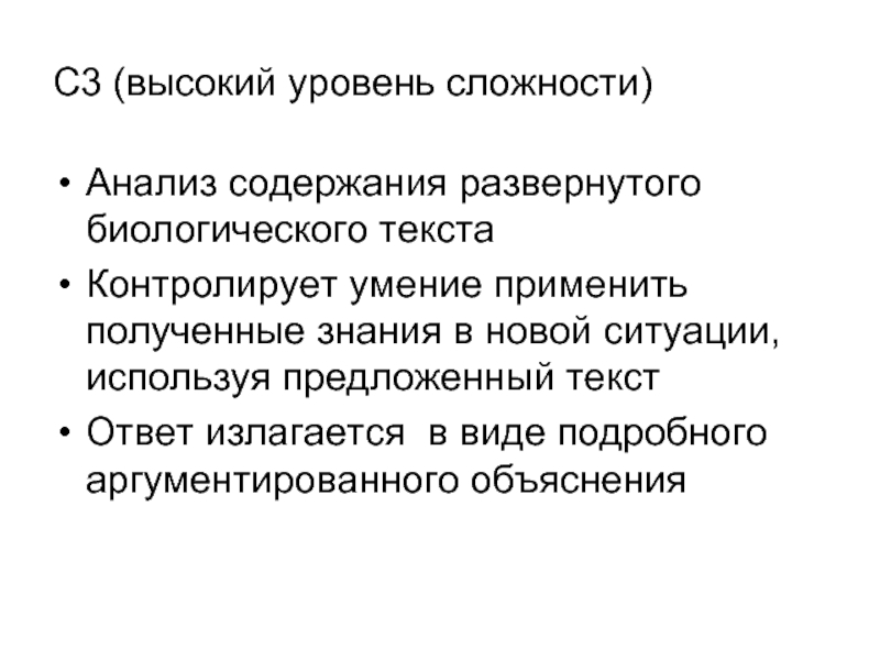 Исследования сложности. Анализ содержания текста. Работа с текстом биологического содержания. Работа с текстом биологического содержания 9 класс. Уровни сложности.