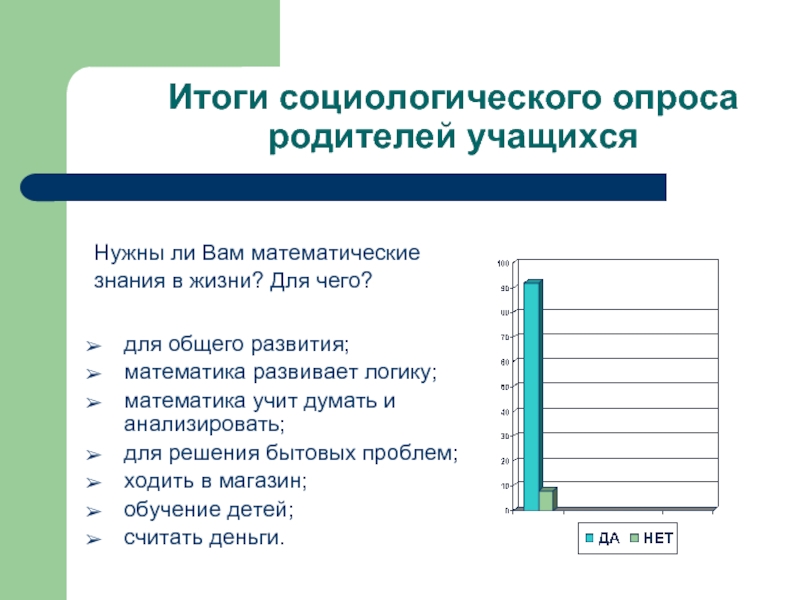 Опрос знаний. Социальный опрос учащихся. Социологический опрос учащихся. Результаты социологического опроса. Социологический опрос родителей.