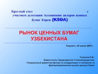 РЫНОК ЦЕННЫХ БУМАГ УЗБЕКИСТАНА