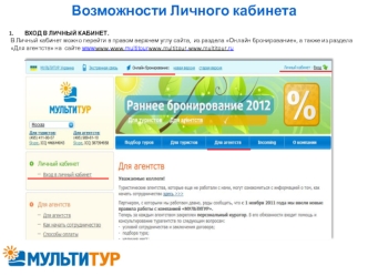 Возможности Личного кабинета