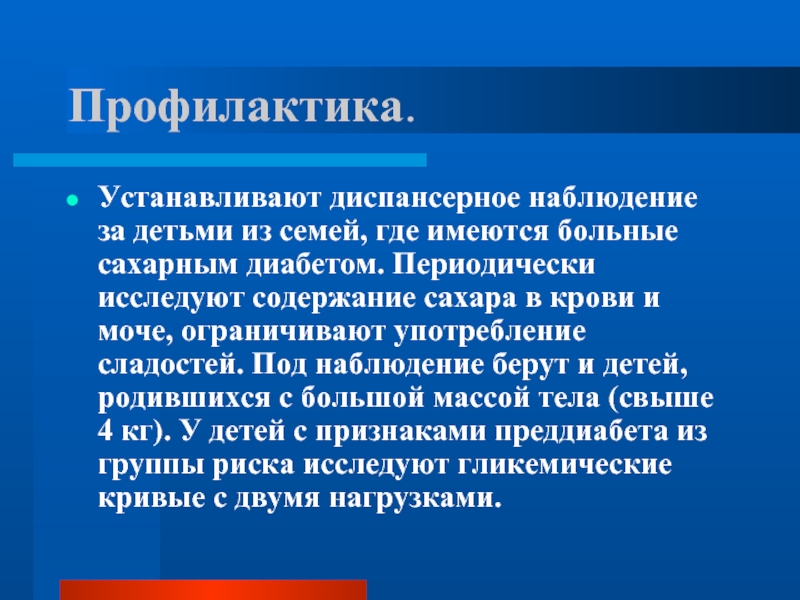 План диспансерного наблюдения при сахарном диабете 2 типа