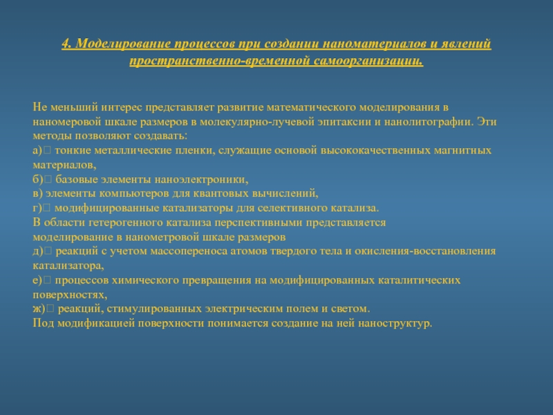 Развитие представлено. Презентация на тему перспективы развития наноэлектроники. Наноэлектроника это простыми словами. Основные принципы миниатюризации деталей электроники.