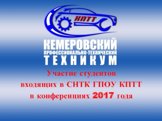 XV всероссийская студенческая научно-практическая конференция с международным участием Наука и производство