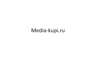 Проблемы на сайте Media-kupi