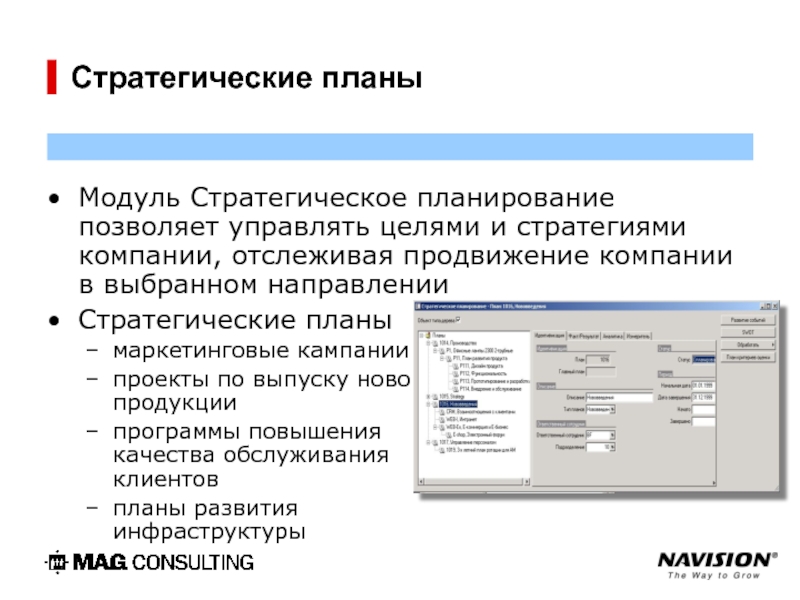 Модуль планирования. Ежеквартальное планирование позволяет спланировать. Позволяет управлять. Использование контекстов в планировании позволяет. Продуктовая программа.