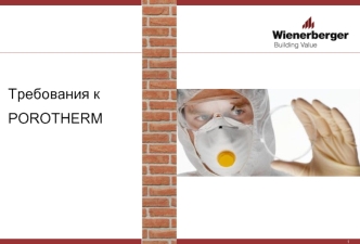 требование ГОСТ к РТН