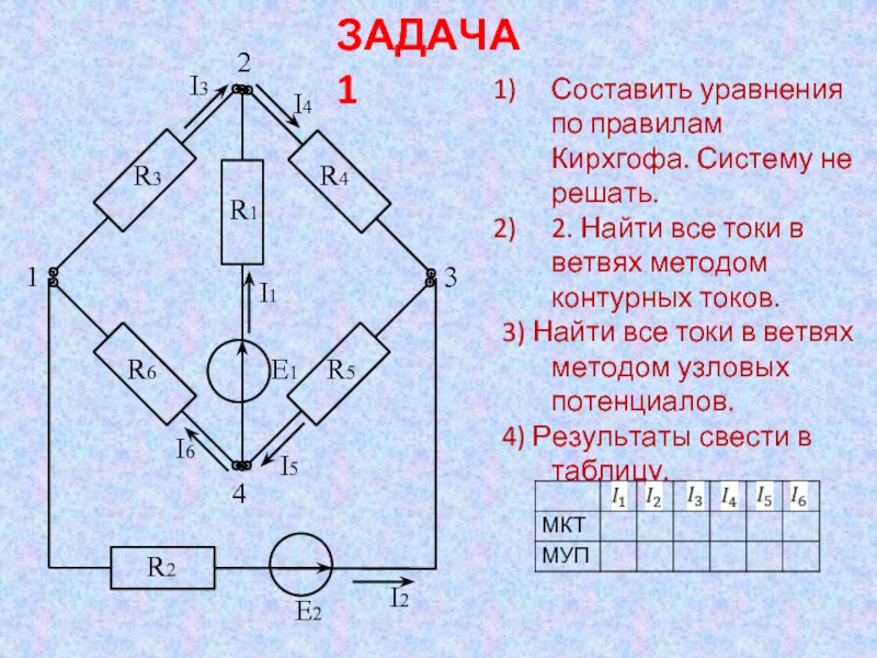 Для схемы изображенной на рисунке верно составлено уравнение