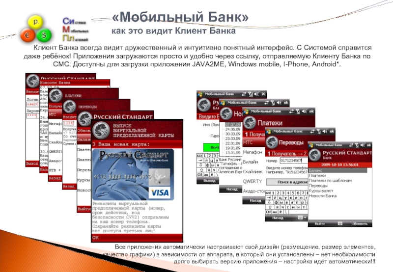 Офис мобайл система город