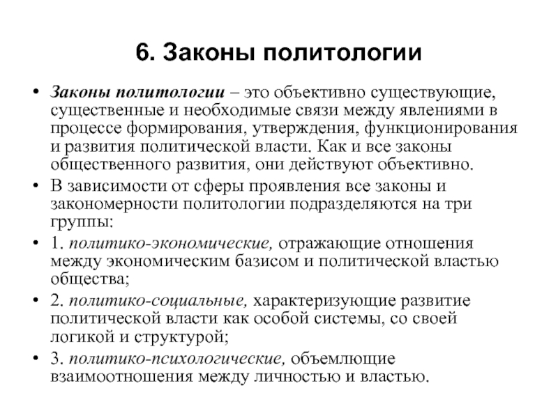 Существенный и существующий. Общественно-политические науки это. Партогенез в политологии. Полис в политологии это. Конституенты в политологии.