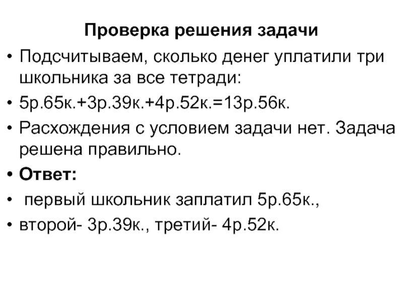 Арифметический способ решения задач. Проверка решения задачи. Способы проверки решения задачи. Проверка решения задачи этапы. Этапы решения задач арифметическим методом.