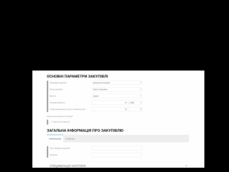 Допорогова процедура закупівлі