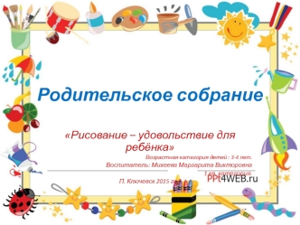 Родительское собрание