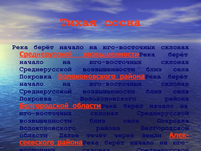 Реки белгородской области презентация