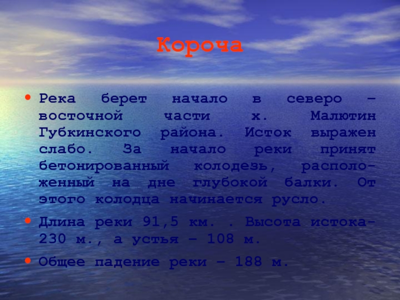 Внутренние воды белгородской области презентация