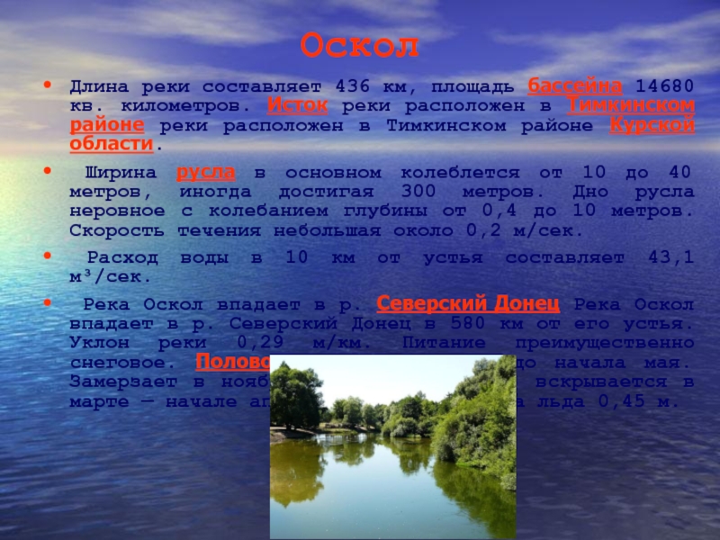 Внутренние воды белгородской области презентация