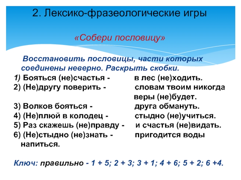 Соединили неправильно. Лексико-фразеологический разбор слова Легенда.