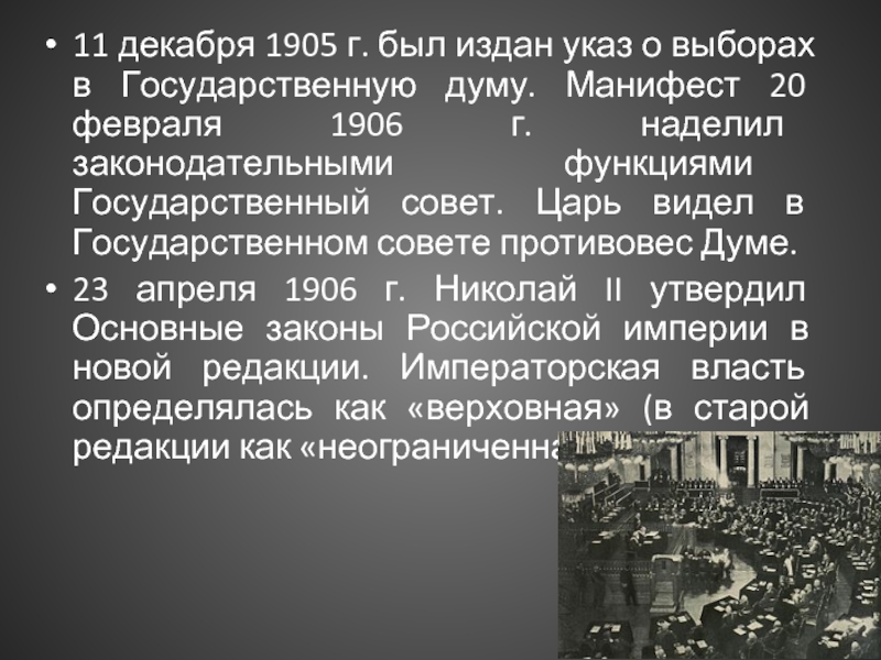 Указ 1905 года