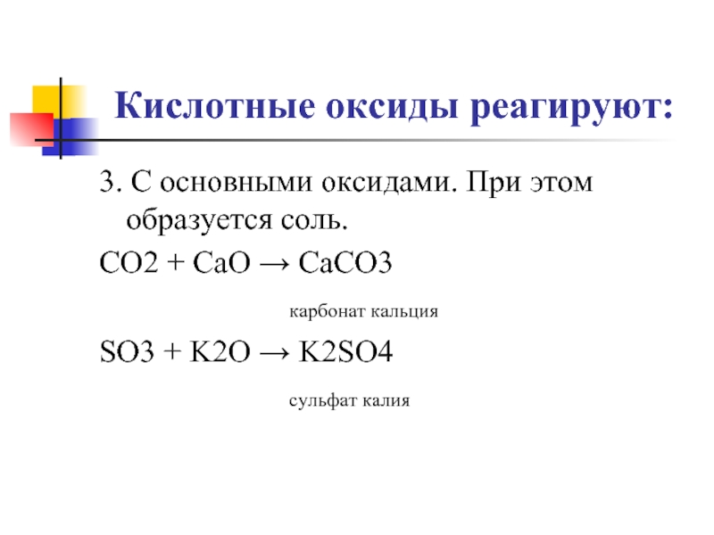 K2o кислотный оксид основный оксид