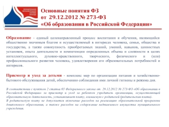 Присмотр и уход за детьми