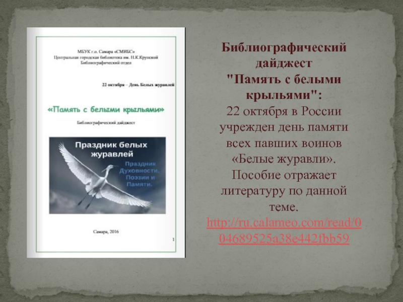 Крылья октября. Библиографический дайджест.