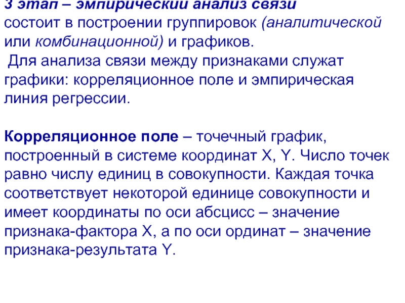 Анализ связи. Эмпирический анализ этапы. Анализ связей в исследовании. Этапы эмпирического исследования.