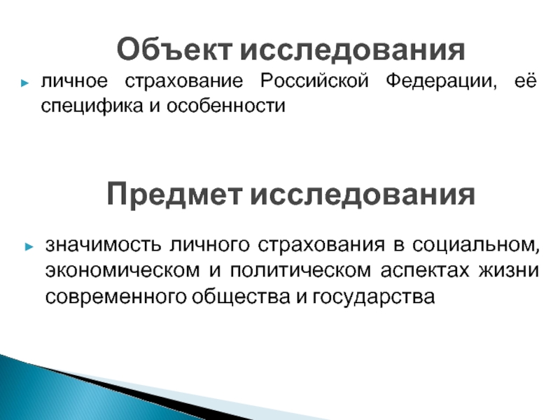 Реферат: Страхование жизни: проблемы и перспективы