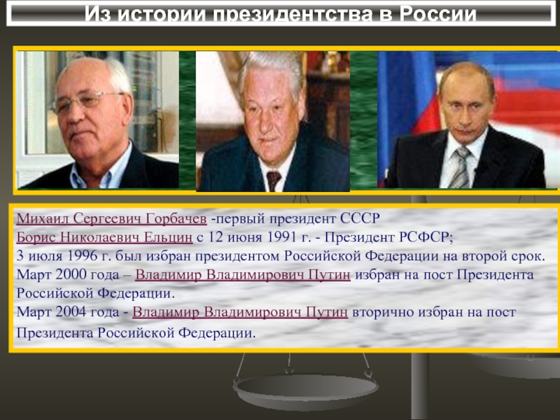 Пост президента ссср был учрежден. Горбачев правление СССР.