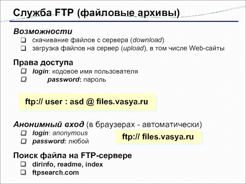 Приведите примеры url для веб страниц рисунков файлов на ftp серверах